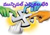 తెలంగాణలో మున్సిపల్ ఎన్నికల షెడ్యూల్ విడుదల