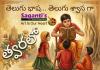 “కథ చెబుతా వింటారా” కథల పోటీ