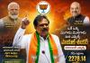 ఒకే ఒక్క మొగాడు మొనగాడు ఎమ్మెల్యే పాయల్ శంకర్.. 