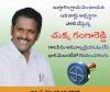 వార్డు అభ్యర్థి చుక్క గంగారెడ్డి – ఐదు కోట్ల అభివృద్ధి పనులకు హామీ