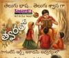 “కథ చెబుతా వింటారా” కథల పోటీ