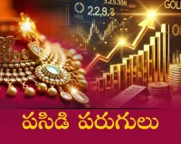 హైదరాబాద్లో బంగారం & వెండి ధరలపై తాజా సమాచారం