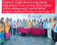 జగిత్యాల జిల్లాలో ప్రభుత్వ రిటైర్డ్ ఉద్యోగుల సంఘం అభినందన సభ