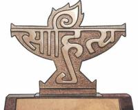 కేంద్ర సాహిత్య అకాడమీ అవార్డులు తాత్కాలికంగా రద్దు