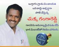 వార్డు అభ్యర్థి చుక్క గంగారెడ్డి – ఐదు కోట్ల అభివృద్ధి పనులకు హామీ