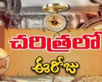 చరిత్రలో ఈరోజు జనవరి 21. 