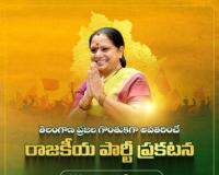 ఏప్రిల్ 25న కల్వకుంట్ల కవిత కొత్త పార్టీ ప్రకటన – తెలంగాణ రాజకీయాల్లో కొత్త దిశ?