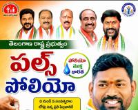 పోలియో చుక్కలను వేసి చిన్నారుల జీవితాలలో వెలుగులు నింపాలి - పి.సి.సి సేవాదళ్ సెక్రటరీ బోగోజి ముఖేష్ ఖన్నా