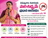 విషజ్వరాల నివారణకు పారిశుద్ధ్యమే ప్రధాన ఆయుధం – దావ వసంత సురేష్.