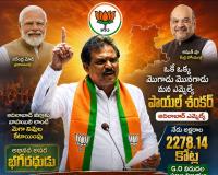 ఒకే ఒక్క మొగాడు మొనగాడు ఎమ్మెల్యే పాయల్ శంకర్.. 