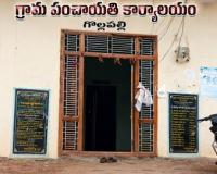 పూర్తిస్థాయి పంచాయతీ కార్యదర్శి లేక గొల్లపల్లి అభివృద్ధి కుంటుపాటు