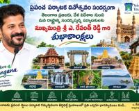 ప్రపంచ పర్యాటక పటంలో తెలంగాణ పర్యాటక ప్రాంతాలు