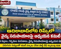 ఆదిలాబాద్‌లో శిశువులు, గర్భిణుల మరణాలపై తెలంగాణ రక్షణ సేన అధ్యయన కమిటీ