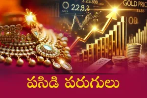 హైదరాబాద్లో బంగారం & వెండి ధరలపై తాజా సమాచారం