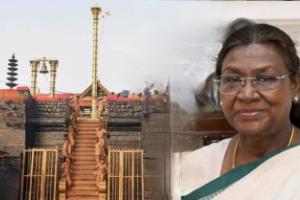 శబరిమల పర్యటనలో చారిత్రాత్మక ప్రతిధ్వని:-  రెండవ రాష్ట్రపతి ద్రౌపది ముర్ము  శబరిమలసన్నిధాన