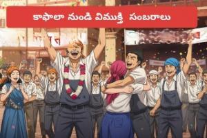 కఫాలా వ్యవస్థ రద్దు — ఉత్తర తెలంగాణ ప్రవాస కార్మికులకు కొత్త ఆశలు