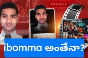 ఐబొమ్మ.. ఇక ‘నో బొమ్మే' నా? వెండితెరకు శని: రవి అరెస్ట్ – అసలు ఏం జరుగుతుంది?