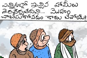 ప్రజా నాడి today's cartoon 