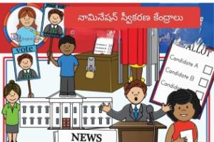 గొల్లపల్లి మండలంలో 6 నామినేషన్ స్వీకరణ కేంద్రాలు