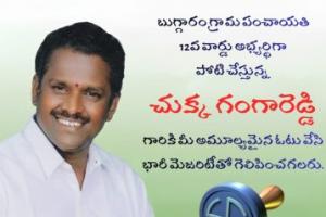 వార్డు అభ్యర్థి చుక్క గంగారెడ్డి – ఐదు కోట్ల అభివృద్ధి పనులకు హామీ