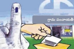 సర్పంచుల అపాయింట్మెంట్ డే వాయిదా
