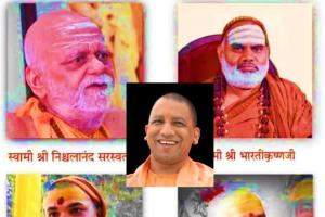 శంకరాచార్యులు – మహంత్ యోగి వివాదం : హోదా, ధర్మం, క్షమాపణ ప్రశ్న