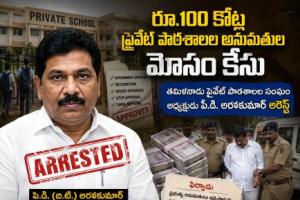 తమిళనాడు ప్రైవేట్ పాఠశాలల సంఘం అధ్యక్షుడు పి.డి. అరసకుమార్ అరెస్ట్