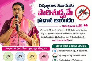 విషజ్వరాల నివారణకు పారిశుద్ధ్యమే ప్రధాన ఆయుధం – దావ వసంత సురేష్.