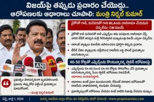 విజయ్‌పై తప్పుడు ప్రచారం చేయొద్దు.. ఆరోపణలకు ఆధారాలు చూపాలి: మంత్రి నిర్మల్ కుమార్