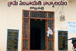 పూర్తిస్థాయి పంచాయతీ కార్యదర్శి లేక గొల్లపల్లి అభివృద్ధి కుంటుపాటు