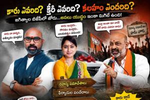 జగిత్యాల బీజేపీలో ముదిరిన అంతర్గత విభేదాలు