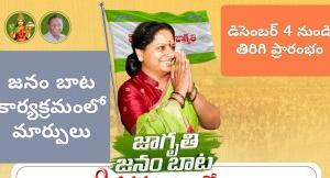 జాగృతి జనంబాట యాత్ర డిసెంబర్ 4 నుంచి తిరిగి ప్రారంభం