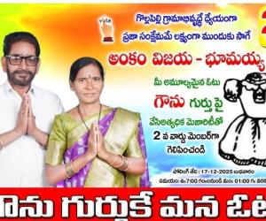 2వ వార్డులో జోరందుకొన్న అంకం విజయ భూమయ్య  ప్రచారం 