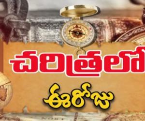 చరిత్రలో ఈరోజు జనవరి 21. 