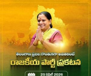 ఏప్రిల్ 25న కల్వకుంట్ల కవిత కొత్త పార్టీ ప్రకటన – తెలంగాణ రాజకీయాల్లో కొత్త దిశ?