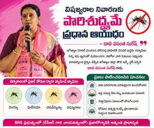 విషజ్వరాల నివారణకు పారిశుద్ధ్యమే ప్రధాన ఆయుధం – దావ వసంత సురేష్.