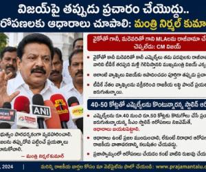 విజయ్‌పై తప్పుడు ప్రచారం చేయొద్దు.. ఆరోపణలకు ఆధారాలు చూపాలి: మంత్రి నిర్మల్ కుమార్