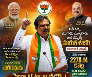 ఒకే ఒక్క మొగాడు మొనగాడు ఎమ్మెల్యే పాయల్ శంకర్.. 