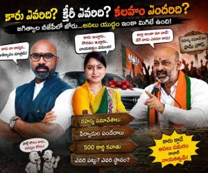 జగిత్యాల బీజేపీలో ముదిరిన అంతర్గత విభేదాలు